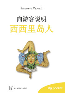 I siciliani spiegati ai turisti. Ediz. cin...